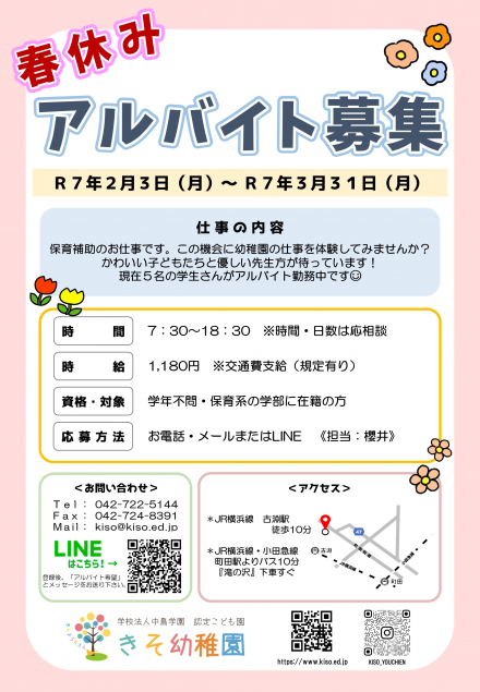 学生アルバイト